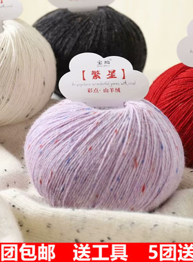 彩点羊绒线毛线手工炫彩纯羊毛diy围巾毛线棒针线毛衣线编织毛衣