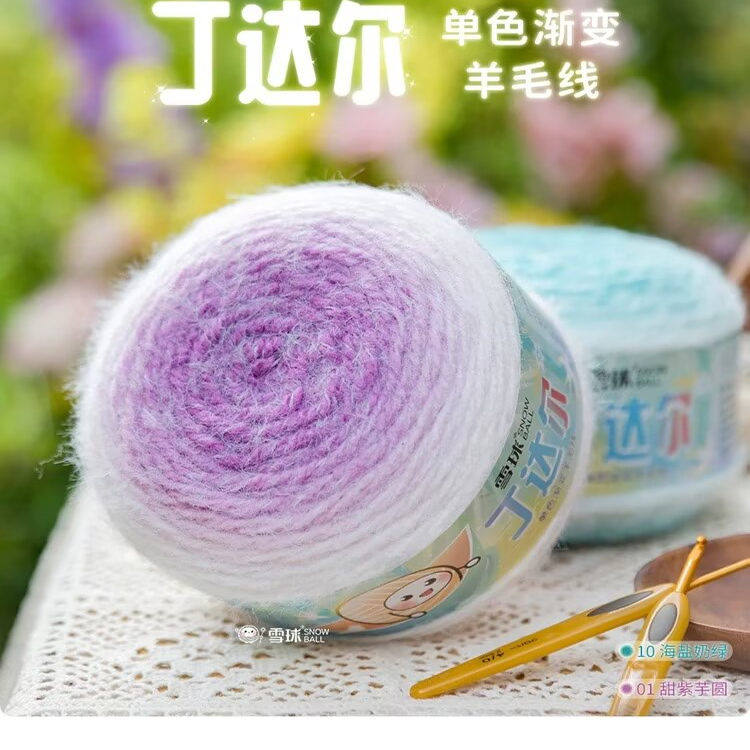 雪球丁达尔单色渐变羊毛线diy手工编织长绒毛线团毛衣围巾花束毯