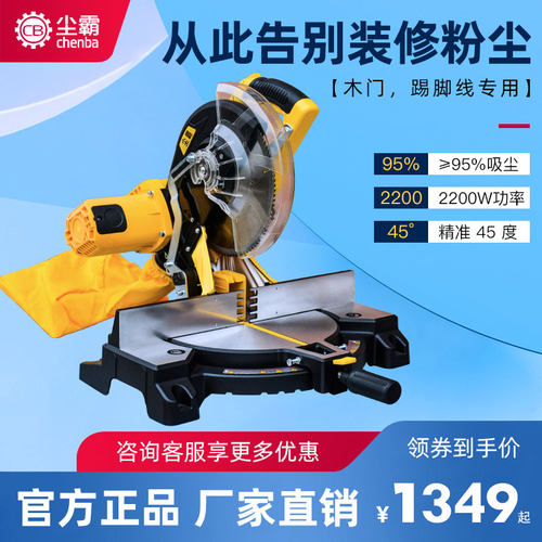 尘霸斜切锯255A无尘锯高精度45度10寸木门踢脚线切割机木工切割机