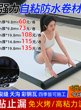 屋顶防水隔热材料 自粘防水卷材 楼顶阳台漏水补漏 SBS沥青涂料