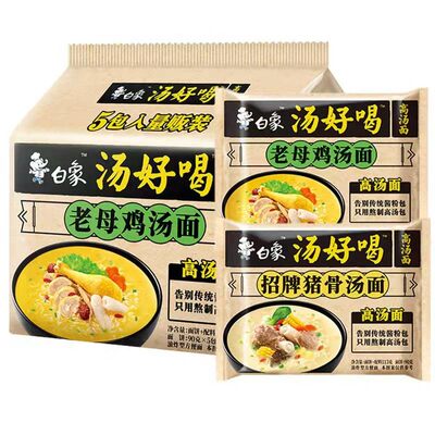 白象汤好喝方便面5包袋装泡面整箱速食即食品夜宵老母鸡汤