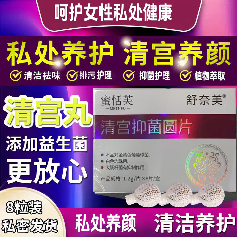 清宫丸正品拉线丸妇科排毒白带私处清洁护理排毒拉线丸院线同款