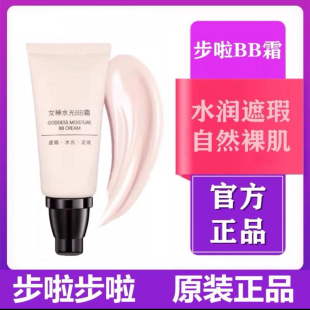 时仁女神水光韩国欧尼BB霜步啦步啦遮瑕水光粉底抖音同款旗舰店