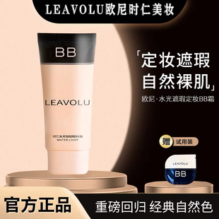 正品LEAVOLU时仁水光哒哒哒BB霜韩国欧尼同款遮瑕水光定妆不脱妆