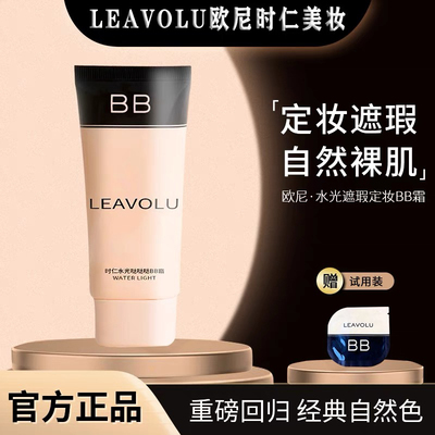 正品LEAVOLU时仁水光哒哒哒BB霜韩国欧尼同款遮瑕水光定妆不脱妆