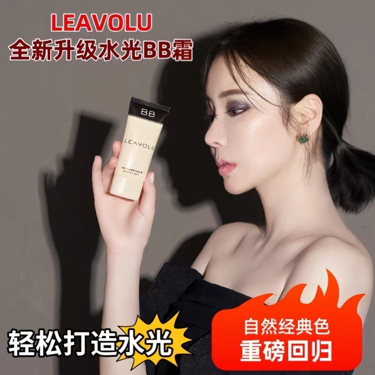 正品LEAVOLU时仁水光哒哒哒BB霜韩国欧尼同款遮瑕水光定妆不脱妆