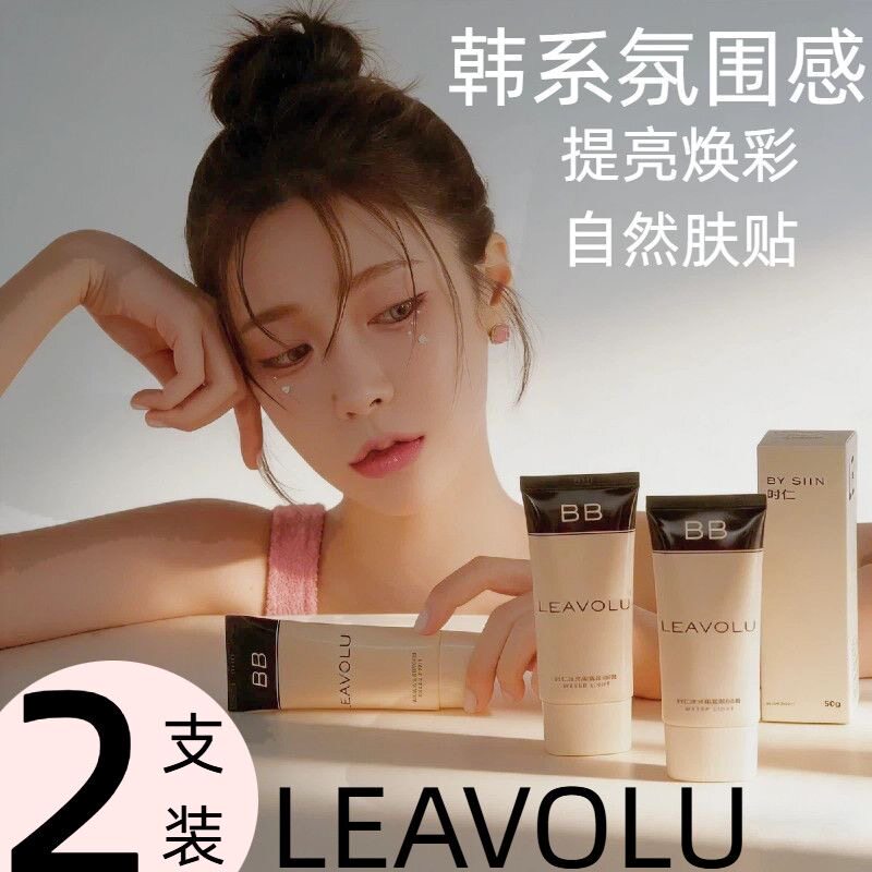 正品LEAVOLU时仁水光哒哒哒BB霜韩国欧尼同款遮瑕水光定妆不脱妆