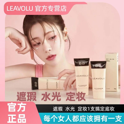 正品LEAVOLU时仁水光哒哒哒BB霜韩国欧尼同款遮瑕水光定妆不脱妆