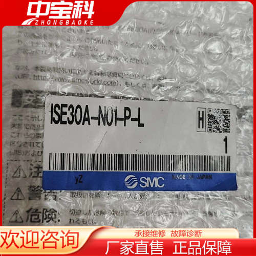 【议价】SMC 全新原装 电子压力开关ISE30A-N01-P-L（