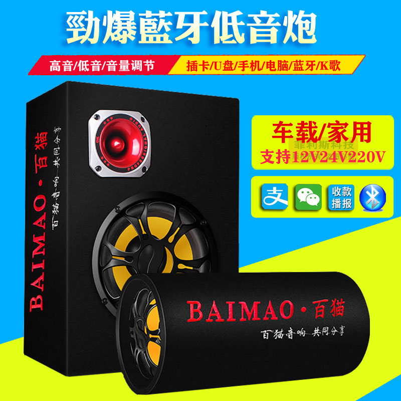 车载摩托蓝牙低音炮12V24v货汽车音响220伏家用手机电脑插卡音箱