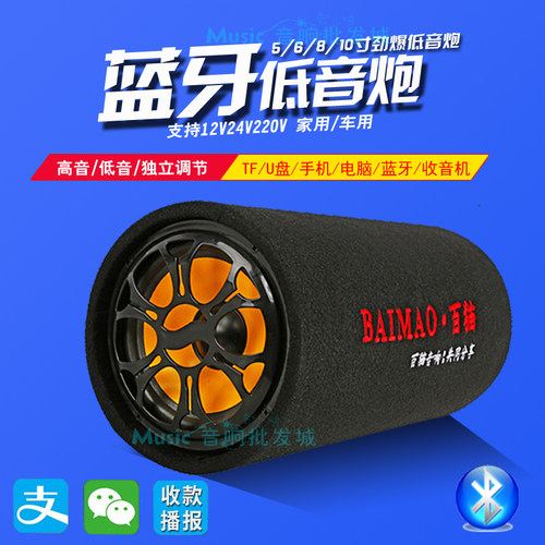 圆筒形车载低音炮 12V24V货车220伏家用插卡手机蓝牙音箱汽车音响