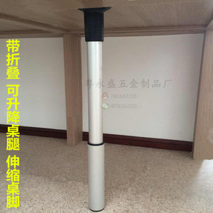 可升降折叠腿 桌腿脚 升降腿 折叠脚 桌面支撑脚 吧台脚 伸缩脚