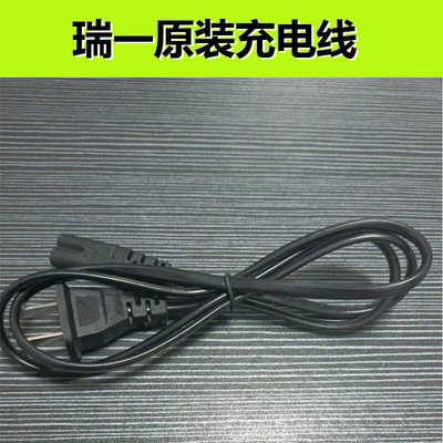 瑞一原装启动电源充电线