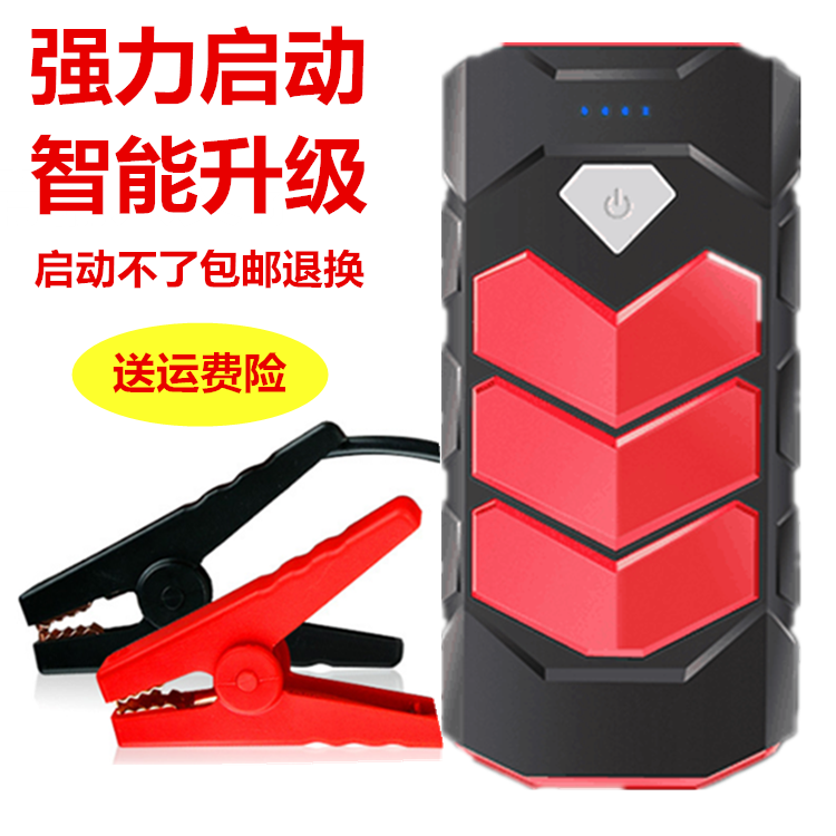 汽车载电瓶应急启动电源12V 移动救援充电宝电瓶打火搭电帮车神器怎么样,好用不?