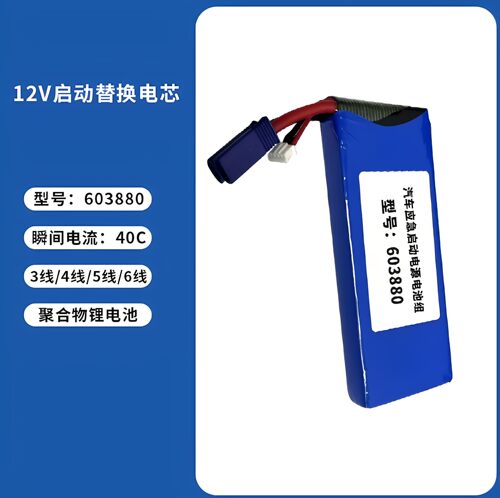 汽车应急启动电源603880高倍率