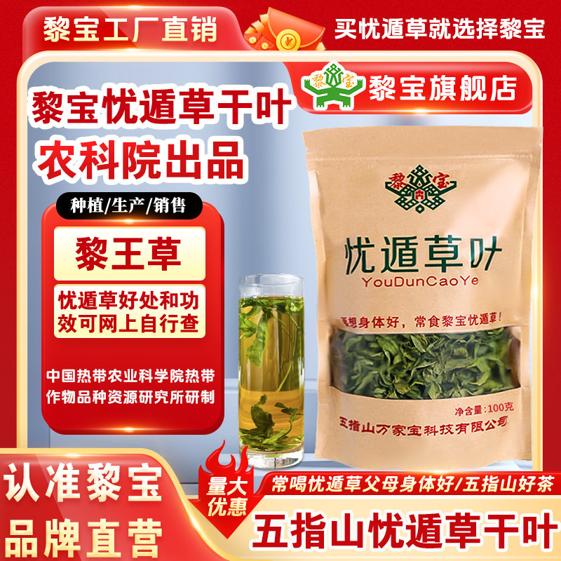 正宗黎宝海南五指山忧遁草干叶海南特产优盾草黎王草接骨草养生茶