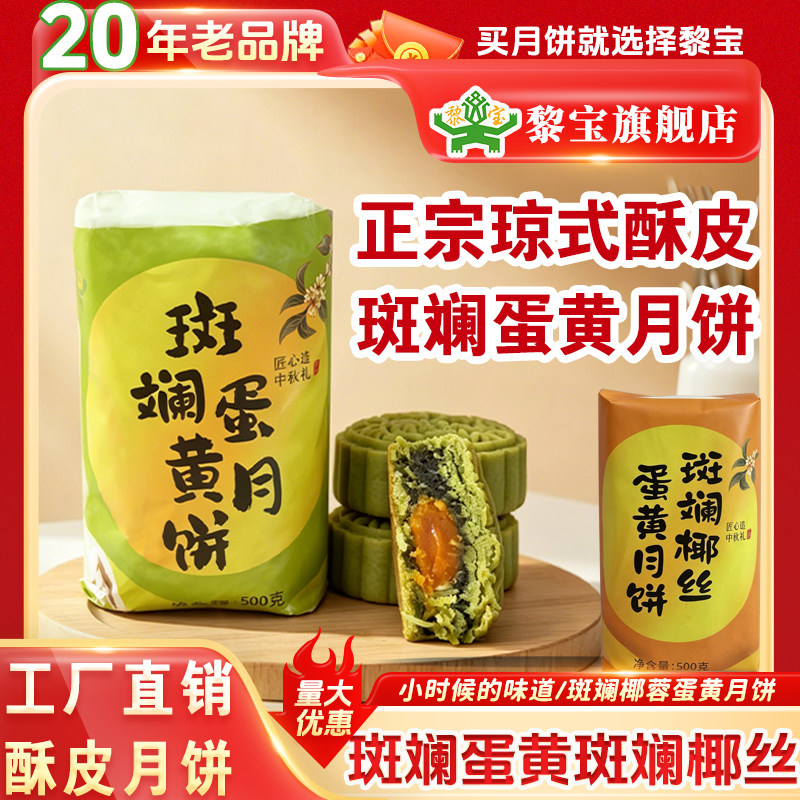 正宗海南琼式酥皮月饼斑斓蛋黄斑斓椰丝蛋黄现烤现发精美礼盒送礼