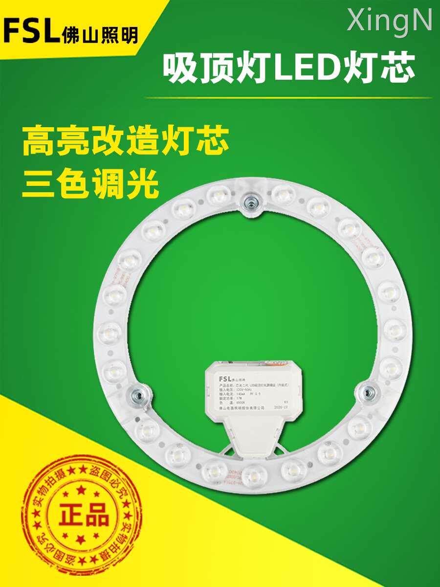 佛山照明led吸顶灯芯替换板光源模组节能灯泡圆形灯芯超亮灯条板