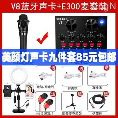 v8手机直播声卡全套装