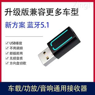 车载usb蓝牙接收器5.1功放家用音响箱低音炮AUX双输出无线适配器