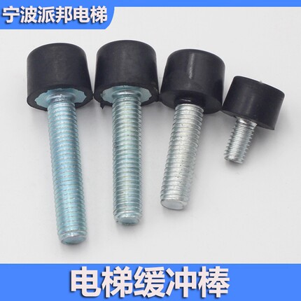 电梯缓冲棒 轿门厅门缓冲橡胶头 层门防撞螺杆棒 M8 M6