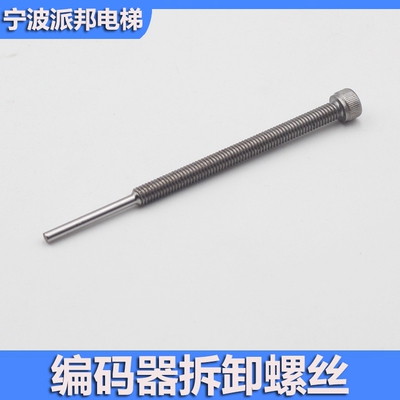 海德汉1387编码器拆卸棒