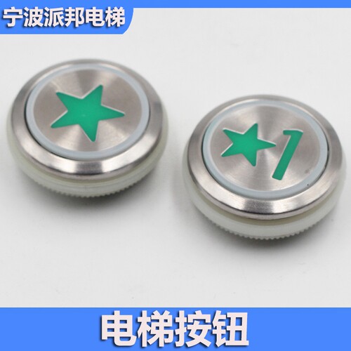 通力刷卡按钮新国标绿色五星1