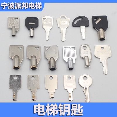 电梯钥匙10252600206626134
