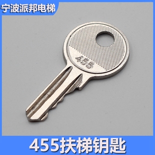 通力扶梯用电梯钥匙 455 扶梯钥匙 455钥匙