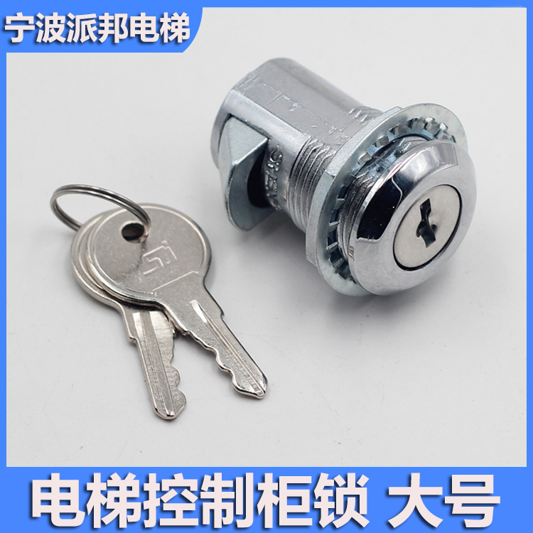 沈阳三洋电梯控制柜锁 杭州西奥 康力控制柜锁 无机房电控柜 钥匙