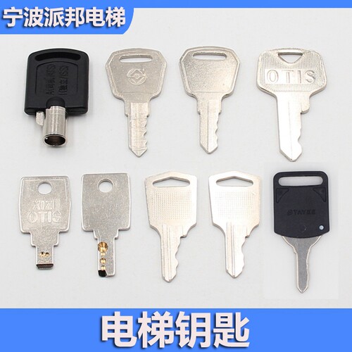 西子奥的斯钥匙杭州西奥