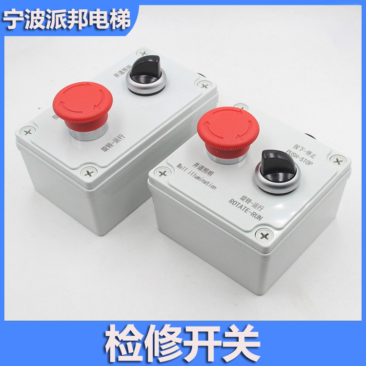 P281004C000G01 上海三菱电梯底坑开关 检修盒井道照明急停开关