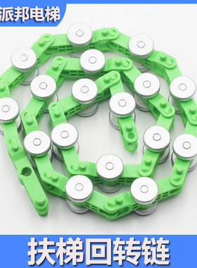 西子奥的斯扶梯回转链 17节滑轮群组绿色回转链 江南嘉捷