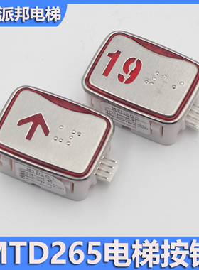 星玛电梯按钮MTD265盲文字片LG不盲文超薄按键长方形A4J12291全新