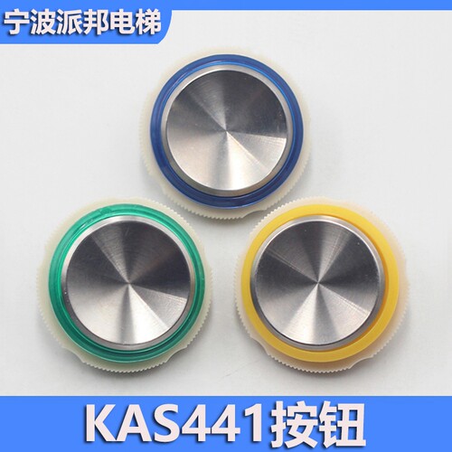 优质天津奥得斯电梯按钮KAS441
