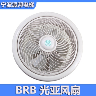 货梯圆形风扇 奉化光亚 BRB 开孔380 电梯轿厢圆形风扇 220V
