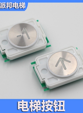 电梯按钮 DA482 MTD482 A101 G03 G01 凌云2 电梯按键 橙光