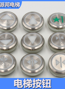 电梯按钮 KDS300 KDS50 圆形 不锈钢按键 数字外呼 箭头 盲点