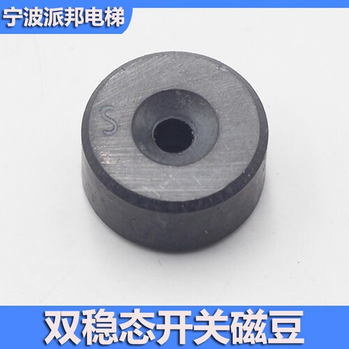 电梯门机双稳态开关磁豆