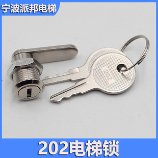 202电梯操纵箱锁 轿厢检修锁 电梯操纵盘小门锁 202电梯锁 钥匙