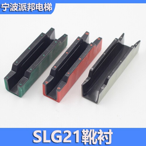 通力用电梯slg21双色轿厢导靴