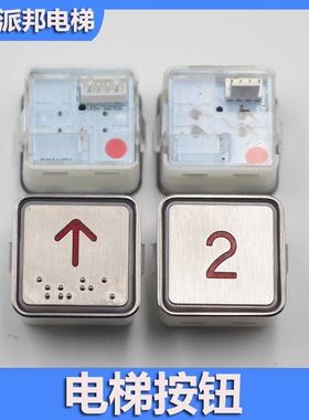 电梯按钮 MT42 A4N11286 MTD270 A4N10193 富士蒂森 方形电梯按键