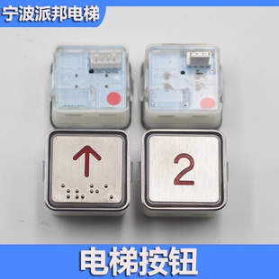 富士蒂森 电梯按钮 方形电梯按键 A4N10193 MTD270 MT42 A4N11286