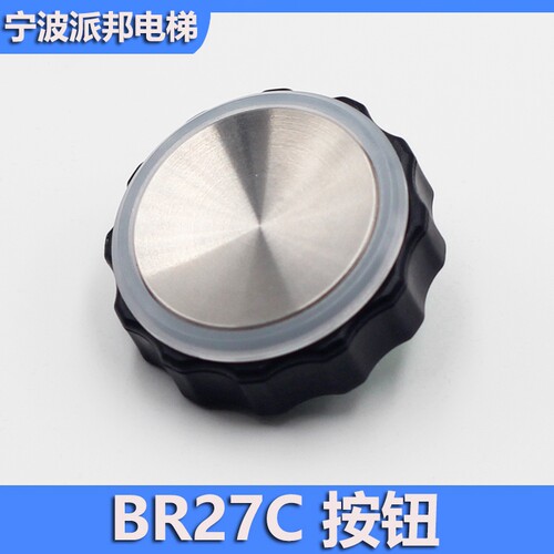 otis西子奥的斯电梯按钮BR27C