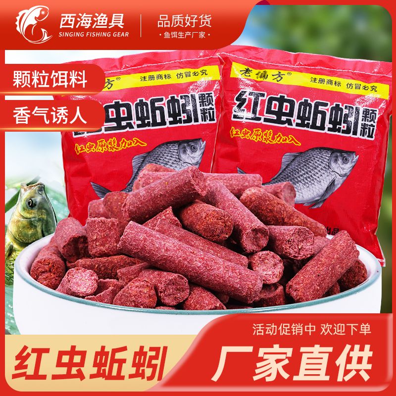 【大包装】红虫蚯蚓颗粒打窝料野钓打窝饵料四季鲫鱼鲤鱼草鱼窝料