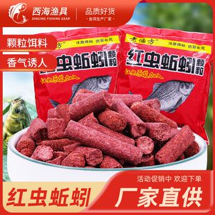【大包装】红虫蚯蚓颗粒打窝料野钓打窝饵料四季鲫鱼鲤鱼草鱼窝料