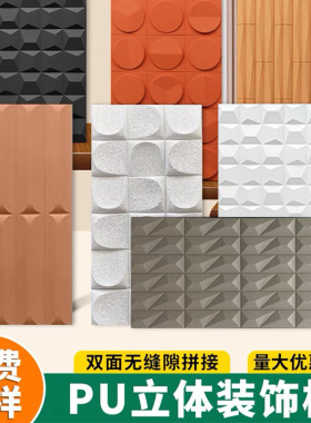 pu肌理板3D立体板PU几何板时钟构件砖面包板未来石软包网红背景墙