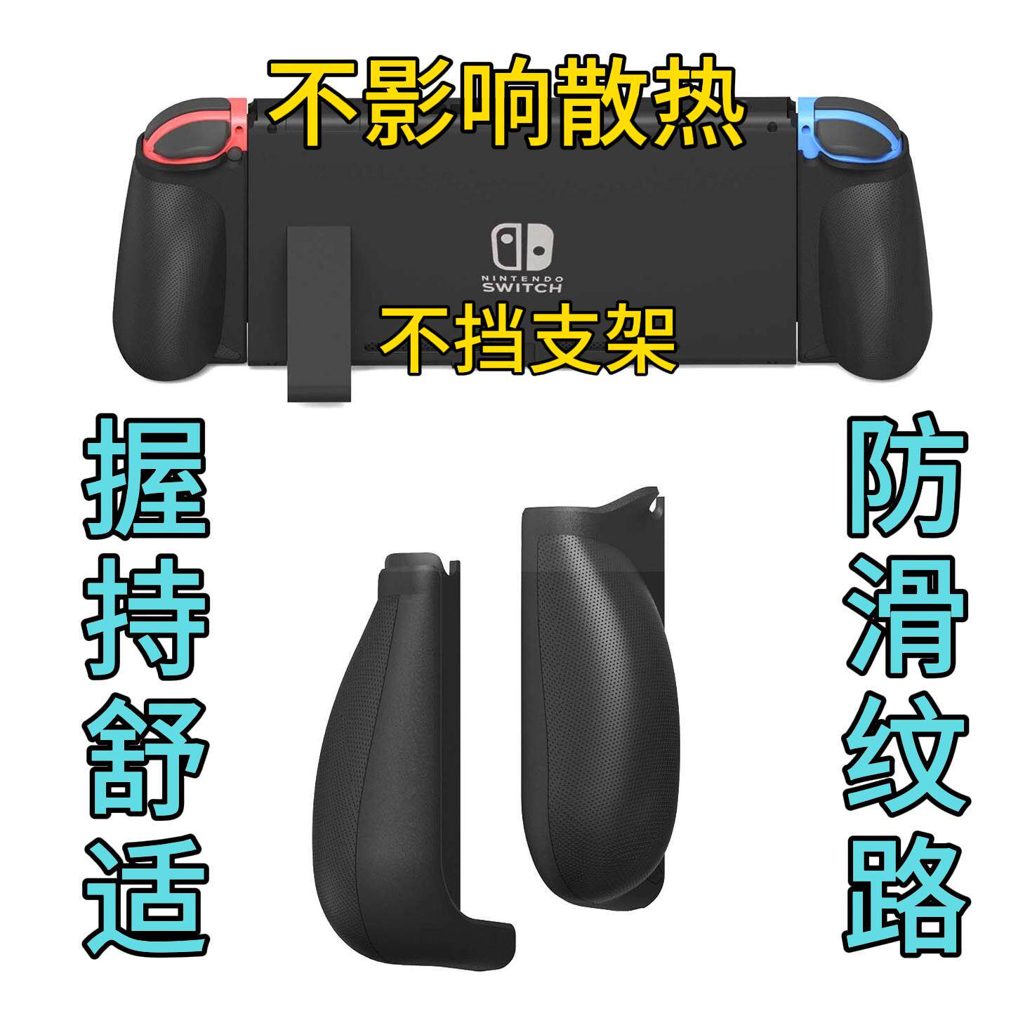 switch握把握感饱满不影响散热图片