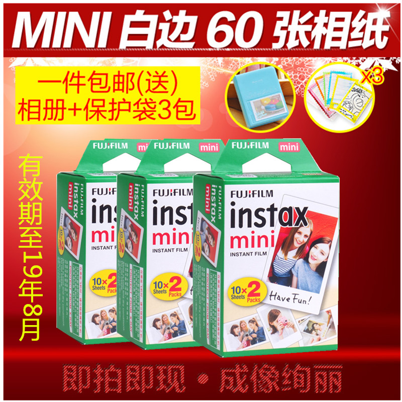 富士拍立得 mini系列相机专用相纸白边胶片迷你胶卷组合60张包邮