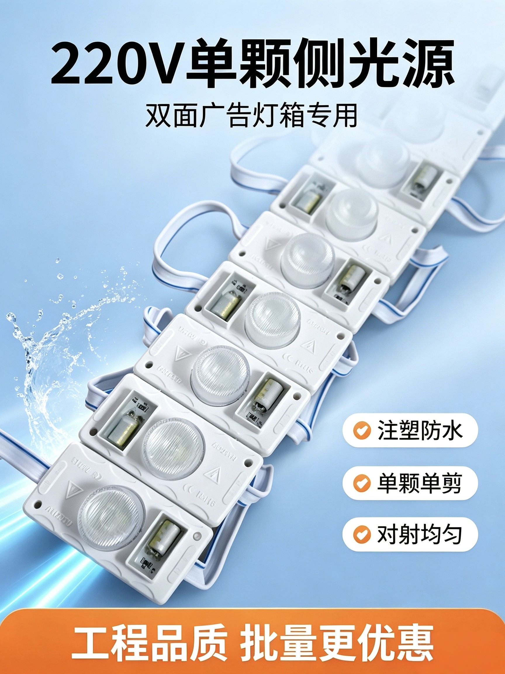 接220伏led模组3030侧光源广告双面软膜灯箱光源户外防水漫反射灯